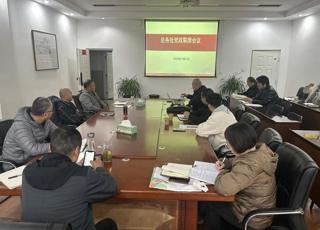 总务处召开党政联席会议开展警示教育