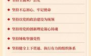 习近平党建思想内涵要义