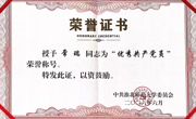 我处常瑞、张峰、李涛三位同志获校党委表彰